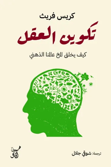 صورة تكوين العقل